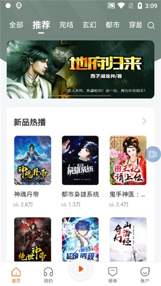 番茄听书有声小说