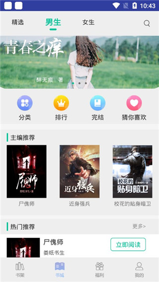 全本免费追书小说