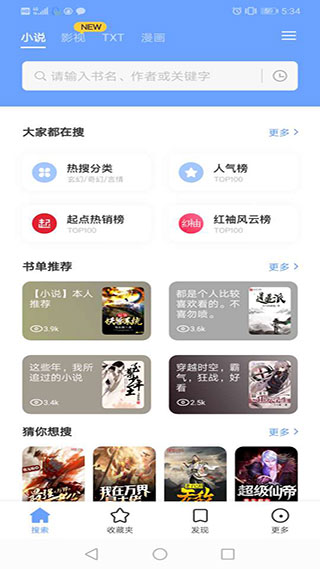 易添小说追书大全