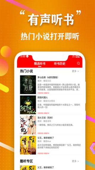 飞速全民听书