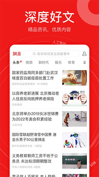 网易新闻精编版app