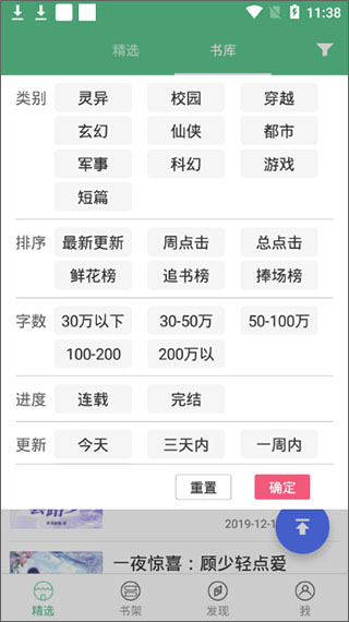 天天看书免费版