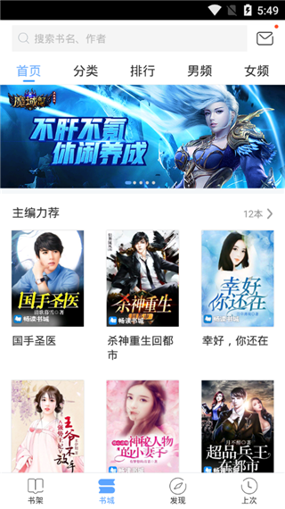 免费小说追书app