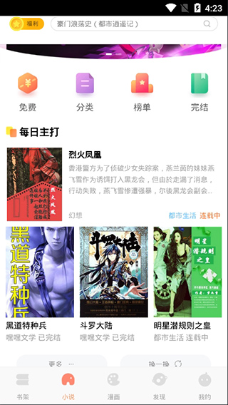 嘿嘿连载漫画app