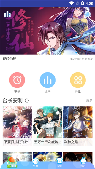 石头漫画app