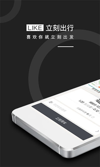 立刻出行共享汽车