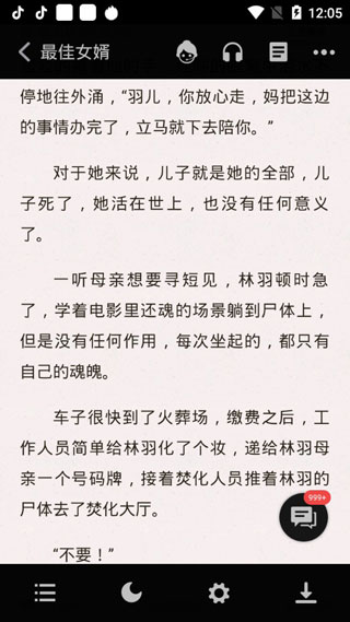 追书神器破解版