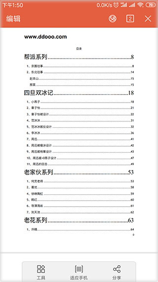 八卦汇总pdf