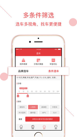 买车助手app