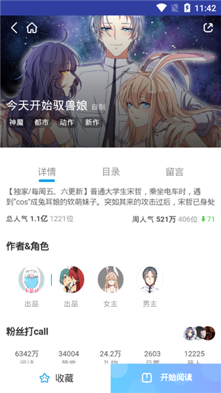 无忧漫画app
