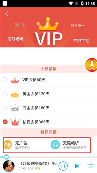 午夜听书app破解版