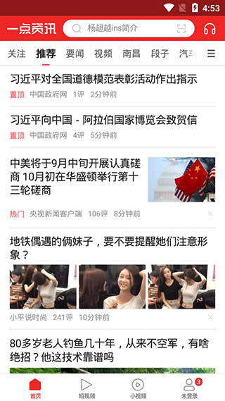 一点资讯概念版