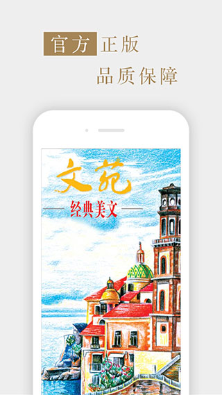 文苑经典美文杂志电子版