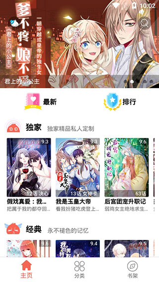 漫画瑕app
