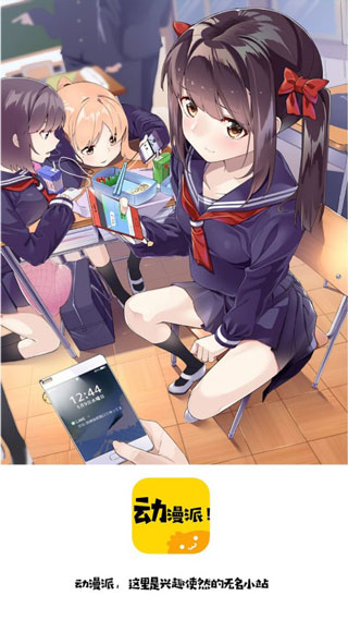 动漫派app