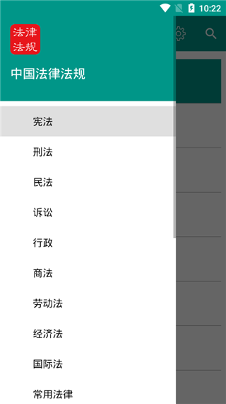 中国法律法规app