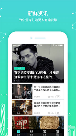 留学生日报app