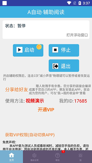 A自动辅助阅读软件