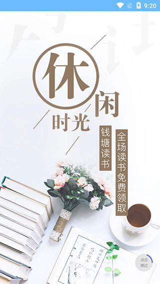 钱塘读书