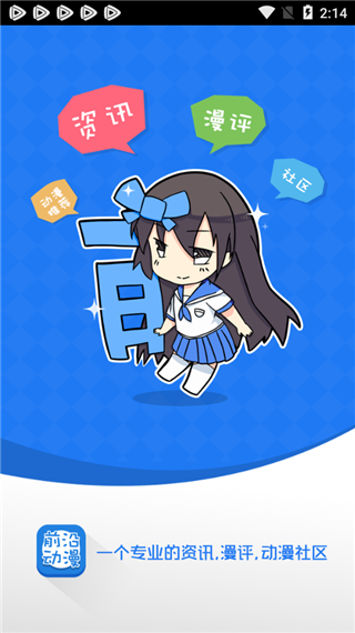 前沿动漫安卓版