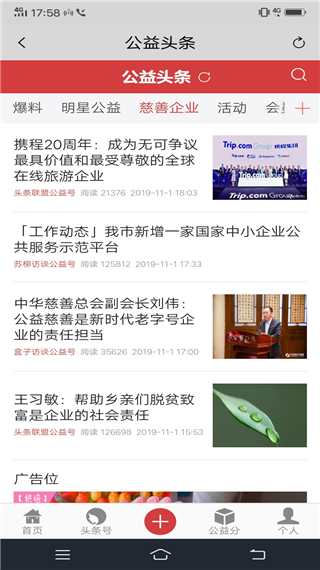 公益头条app