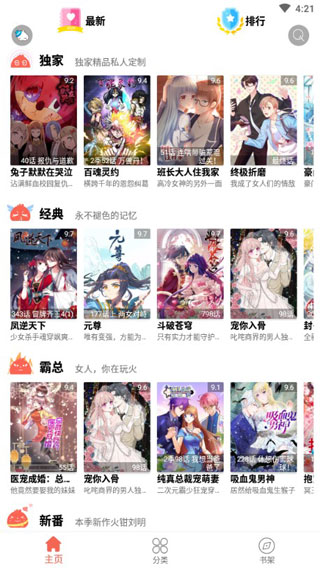 每日看漫画