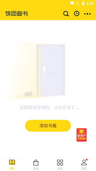 饭团追书