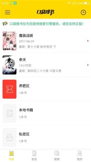 口袋搜书app