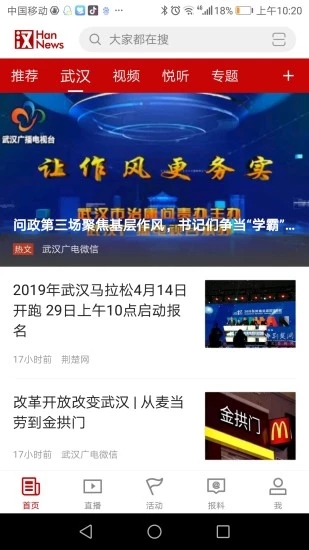 汉新闻安卓版