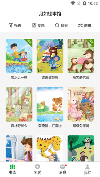 月如绘本馆app