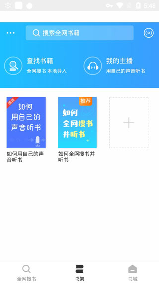 讯飞听书神器