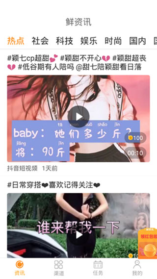 鲜资讯app