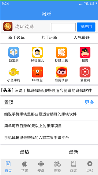 91赚钱软件