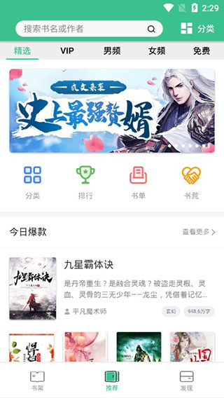 追书免费小说app