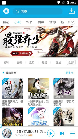 免费有声听书破解版