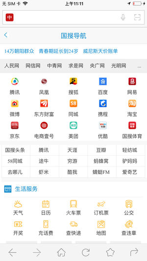 中国搜索app