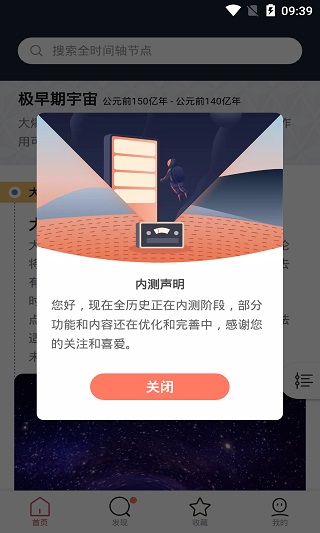 全历史app内测版