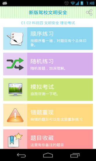 驾校文明安全