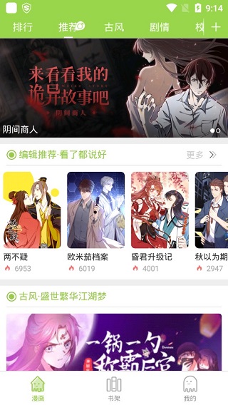 一起看漫画破解版