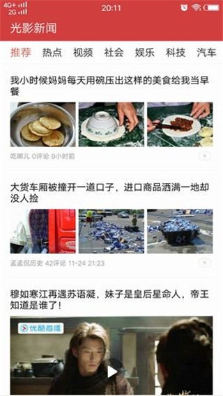 光影新闻app