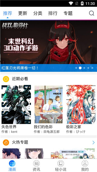 酷爱漫画app