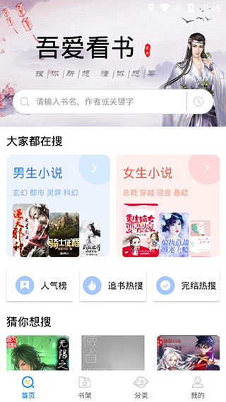 吾爱看书安卓版