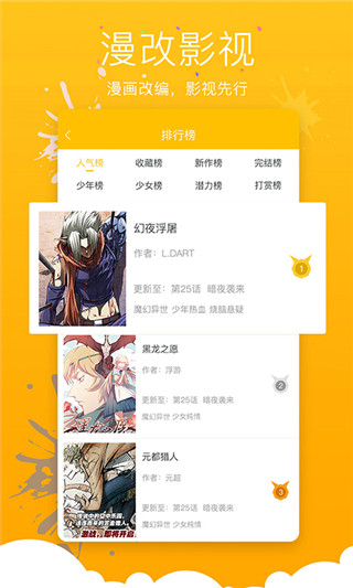 漫影漫画安卓版