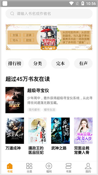 常读小说app