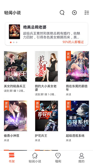 轻阅小说app