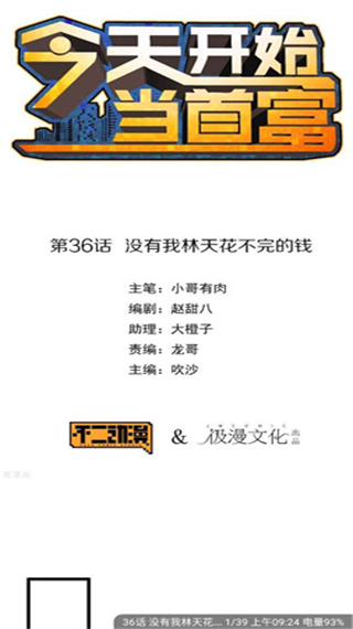 触动漫画app