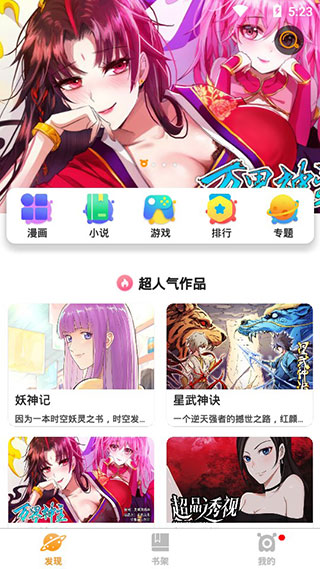 原著漫画app