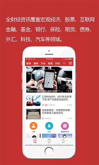 中国财经客户端