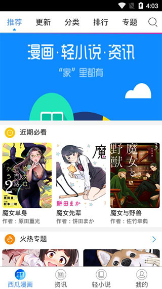 西瓜漫画app