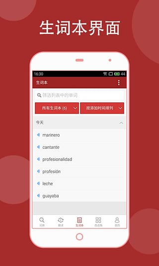 西班牙语助手app